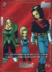 【中古】ドラゴンボールスーパーカードゲーム SB01-003[R☆]：人造人間17号