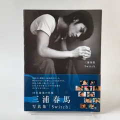 三浦春馬 写真集 4点セット(ふれる、Letters、Switch、たぶん。) 三浦春馬 写真集 4点セット(ふれる、Letters、Switch、たぶん