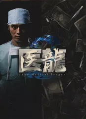 2026年最新】中古 医龍 5の人気アイテム - メルカリ