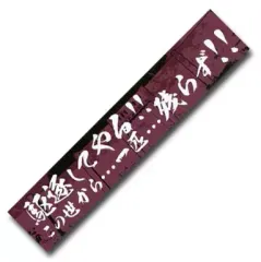 【中古】タオル・手ぬぐい(キャラクター) エレン・イェーガー ロングタオル 「一番くじ 進撃の巨人～くじ奪還作戦～」 F賞