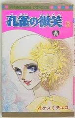 【中古】 舞姫/秋田書店/イケスミチエコ 中古】 舞姫/秋田書店/イケスミチエコ