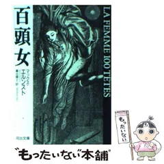 2025年最新】マックス・エルンストの人気アイテム - メルカリ