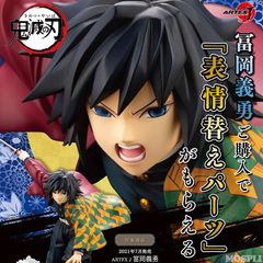 ARTFX J 토미오카 요시바타 1/8스케일 채색제 완성품 피규어 귀멸의 칼날 코토부키야 표정 바꾸기 파트 첨부 미개봉 정규품