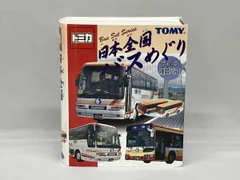 未開封、未使用品　トミカ　日本全国バスめぐり　vol.1〜6 セット￼ 未開封、未使用品 トミカ 日本全国バスめぐり vol.1〜6 セット￼