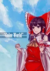 【中古】男性向一般同人誌 ≪東方≫ “Color World” / 禄矢恭 / Rabble