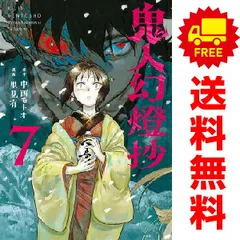 2025年最新】鬼人幻燈抄 全巻の人気アイテム - メルカリ