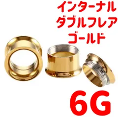 1個　6G (4mm) ゴールド　ダブルフレア インターナル 簡単取付 ネジ式 サージカルステンレス316L ボディピアス アイレット トンネル ロブ ホールトゥピアス　CBR サーキュラーバーベル　キャプティブ　ビーズリング　6ゲージ(4ミリ)