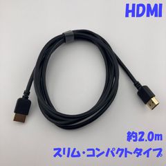 HDMIケーブル / スリム・コンパクトタイプ / 約 2m / ブラック【1066】