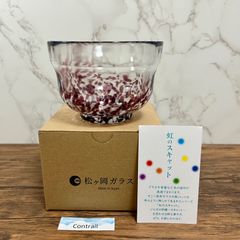 松ヶ岡ガラス 虹のスキャットシリーズ  あずき抹茶碗 Matsugaoka Glass Matcha Bowl Purple