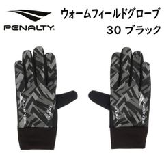PENALTY ペナルティ ウォームフィールドグローブ 手袋 グローブ PEF4527 サッカー フットサル