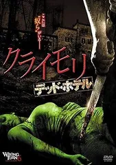 クライモリ　DVD 9本セット 楽天市場】クライモリ dvdの通販