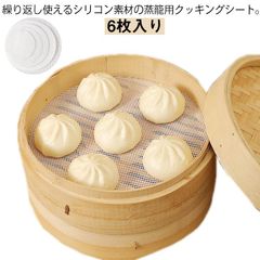 セイロ シート 6枚入り 蒸しシート シリコン セイロ用紙 セイロ専用 クッキングシート 丸型 蒸篭 蒸し器用 調理用マット シリコン 蒸篭シート 蒸し器ネット 繰り返し使用 洗える 業務用 蒸籠 飲#jyonn3250