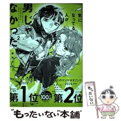 2025年最新】気になってる人が男じゃなかった VOL.2の人気