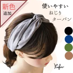 Kufuu 【ねじりターバン】 大人用 柔らか ツイスト クロスターバン コットン 幅広  ヘアバンド