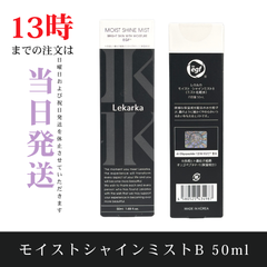 ☆新品未開封☆レカルカ　モイストシャインミスト50ml　ミスト化粧水