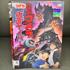 劇場版名探偵コナン　 DVD 全巻セット+番外編　大怪獣ゴメラvs仮面ヤイバー 51sK5RaXMDL._UF350,350_QL50_.jpg