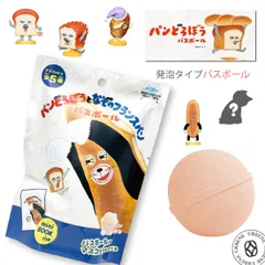 パンどろぼうとなぞのフランスパン バスボール フランスパンの香り マスコット入り入浴剤 発泡タイプ