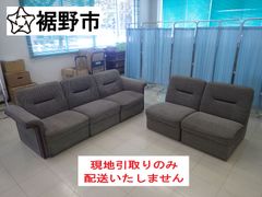 【組み合わせ自由】ソファーセット