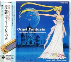 美品♪美少女戦士セーラームーンスーパーズ オルゴールファンタジア CD セーラームーン メンバー 美品♪美少女戦士セーラームーン