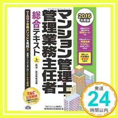 TAC出版 - 2022年度版マンション管理士・管理業務主任者教材一式 2025年最新】TAC_マンション管理士・管理業務主任者講座の人気