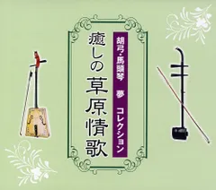 2025年最新】馬頭琴の人気アイテム - メルカリ