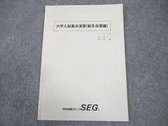 2024年最新】大学入試基本演習 SEGの人気アイテム - メルカリ