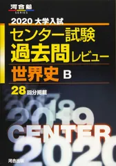 【中古】 大学入試センター試験ＮＥＷ世界史Ｂ/語学春秋社/植村光雄 2025年最新】Yahoo!オークション -語学春秋社の中古品・新品・未