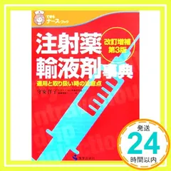 2024年最新】輸液の基本の人気アイテム - メルカリ