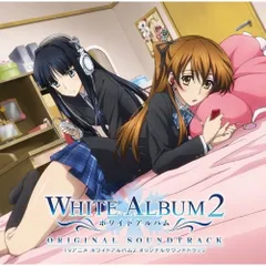 CD / アニメ / TVアニメ ホワイトアルバム2 オリジナルサウンドトラック (ハイブリッドCD)