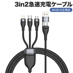 BASEUS正規品 3in2 急速充電ケーブル 100W PD急速充電 USB&Type-CからiPhoneライトニングケーブル Type-Cケーブル Micro USBケーブルに変換充電ケーブル LED QC充電表示高速データ転送 スマートデュアルチップ搭載