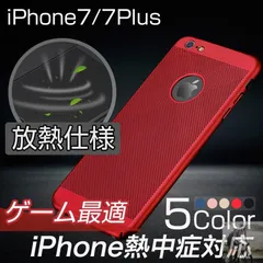 iPhone7Plus ケース おしゃれ 放熱仕様 iPhone7 カバー 衝撃吸収 放熱性 通風 通気 iPhone7プラス カバー 薄型 アイフォン7プラス ケース メンズ 軽量