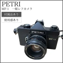 2025年最新】ペトリ MF-1の人気アイテム - メルカリ