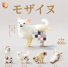 モザイヌ 全4種セット 犬 フィギュア ガチャガチャ フルコンプ コンプリート チワワ ビーグル パグ シバ ブライトリンク