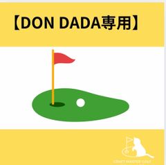 DON DADA様専用