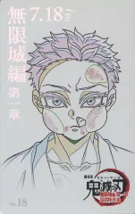 【中古】キャラカード 狛治 「劇場版 鬼滅の刃 無限城編 第一章 猗窩座再来 ムービーチケット風コレクションカード」 劇場グッズ