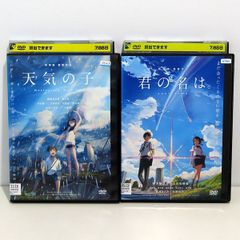 中古 天気の子 君の名は 2枚セット 映画 新海誠監督 アニメ DVD レンタル落ち 計2枚