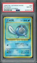 PSA8　ニョロモ　初版　マーク無し　No Rarity Symbol　旧裏　旧裏面　拡張パック第1弾　No.060　Poliwag　ポケモンカード　P001551