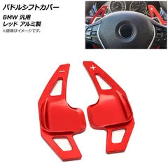 AP パドルシフトカバー レッド アルミ製 AP-IT2057-RD 入数：1セット(2個) マツダ RX-8 SE3P 2008年〜2013年 2025年最新パドルシフトカバーの人気アイテム - メルカリ