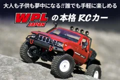 2025年最新】wpl ラジコンの人気アイテム - メルカリ
