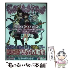 2024年最新】ソフィーのアトリエ コンプリートガイドの人気アイテム - メルカリ - ゲーム攻略本