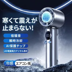 扇風機 手持ち扇風機 ハンディファン 冷却プレート 瞬間冷却 小型 軽量 4000mAh大容量 5段階風量調節 ミニファン 熱中症対策 充電式 静音 冷却モードのサムネイル