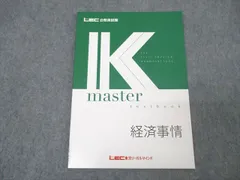 公務員試験　財政学セット　⭐︎未使用品　Kマスター　LEC様 2025年最新】LEC Kマスターの人気アイテム - メルカリ