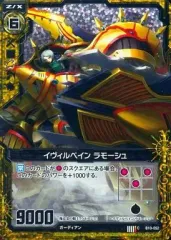 【中古】ゼクス B10-052[C]：イヴィルベイン ラモーシュ(ホログラムレア)