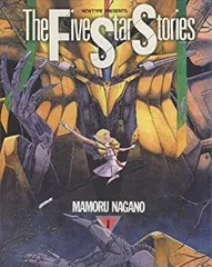 ⭐︎プレミア品⭐︎ファイブスター物語 まとめ売り7冊 51+KhRGoSdL._AC_SY200_QL15_.jpg