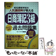 2025年最新】フォーサイト 簿記3級の人気アイテム - メルカリ