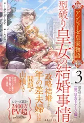 アンシェーゼ皇家物語 特典 Amazon.co.jp: アンシェーゼ皇家物語: 2 囚われ令嬢の願いごと