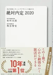 【中古】絶対内定2020 自己分析とキャリアデザインの描き方