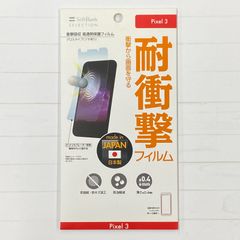 SoftBank SELECTION 衝撃吸収 高透明保護フィルム for Pixel 3 SB-EF66-SGGG