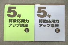 2024年最新】日能研 5年 テキストの人気アイテム - メルカリ