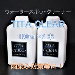業務用　ウォータースポットクリーナー　チタクリア　雨染み対策等に！